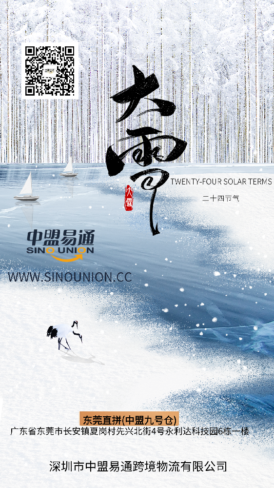 1733453986184550.png 大雪.png